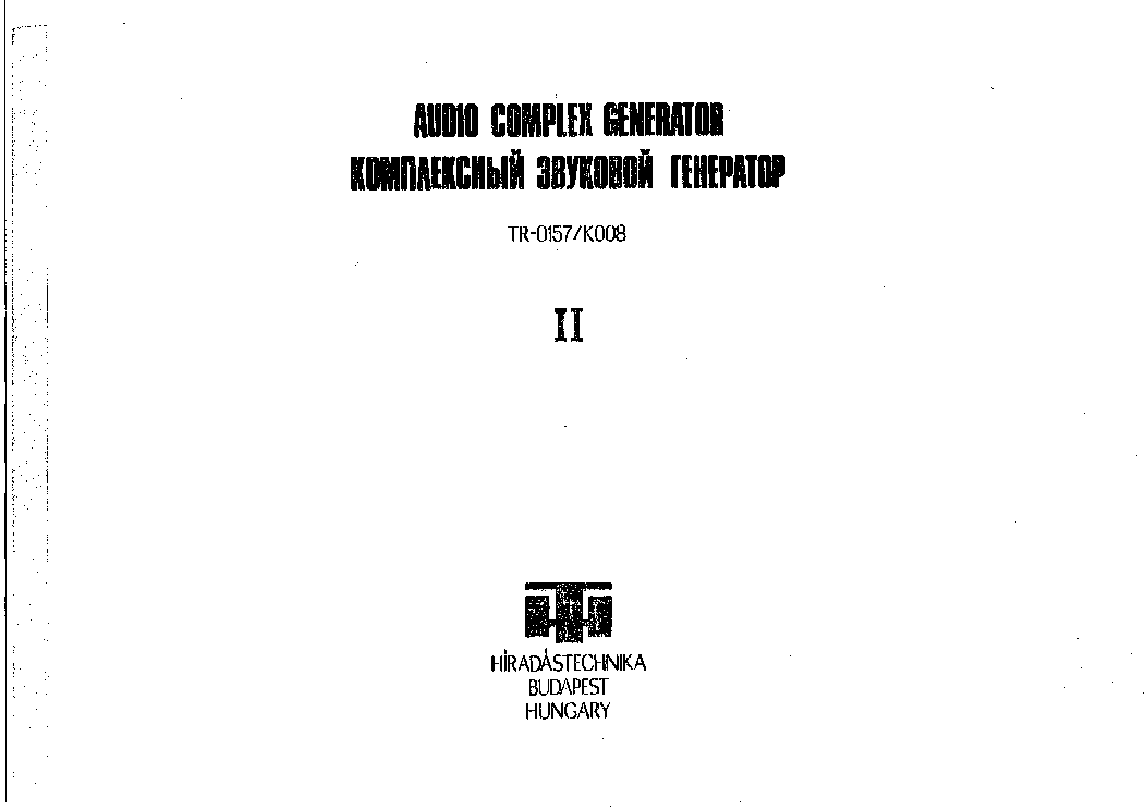 HTSZ TR-0157 K008 AUDIO COMPLEX GENERATOR INT II SM service manual