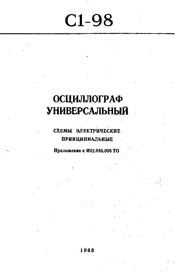USSR C1-98 OSCILLOSCOPE SCH service manual