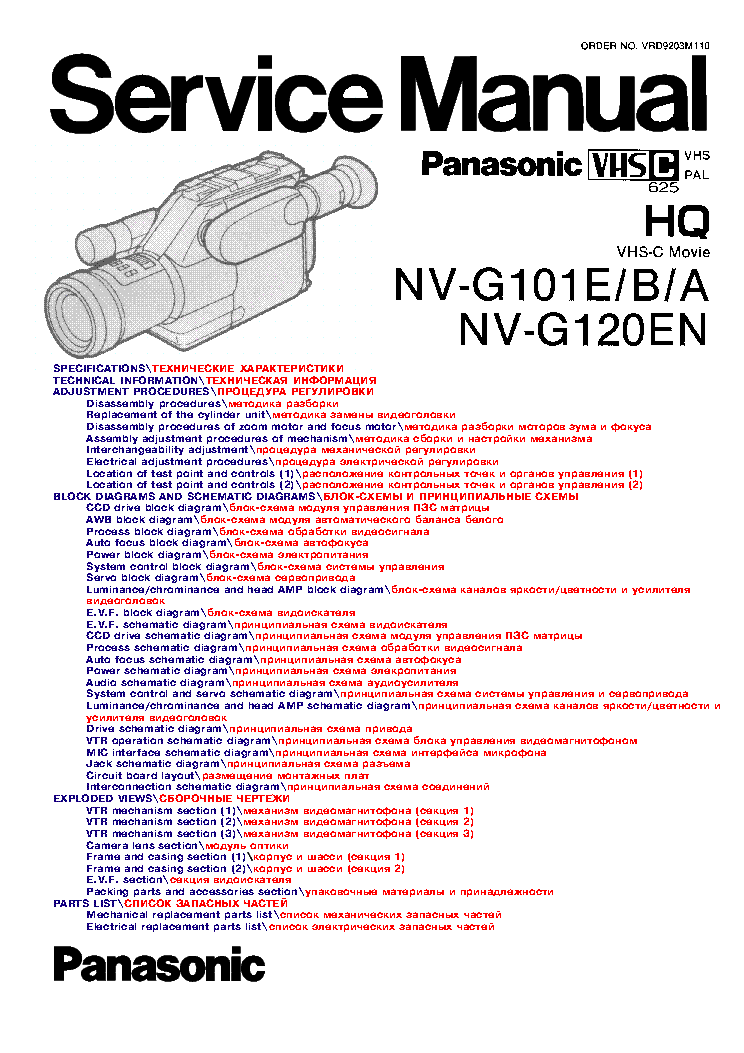 Panasonic nv g120en инструкция