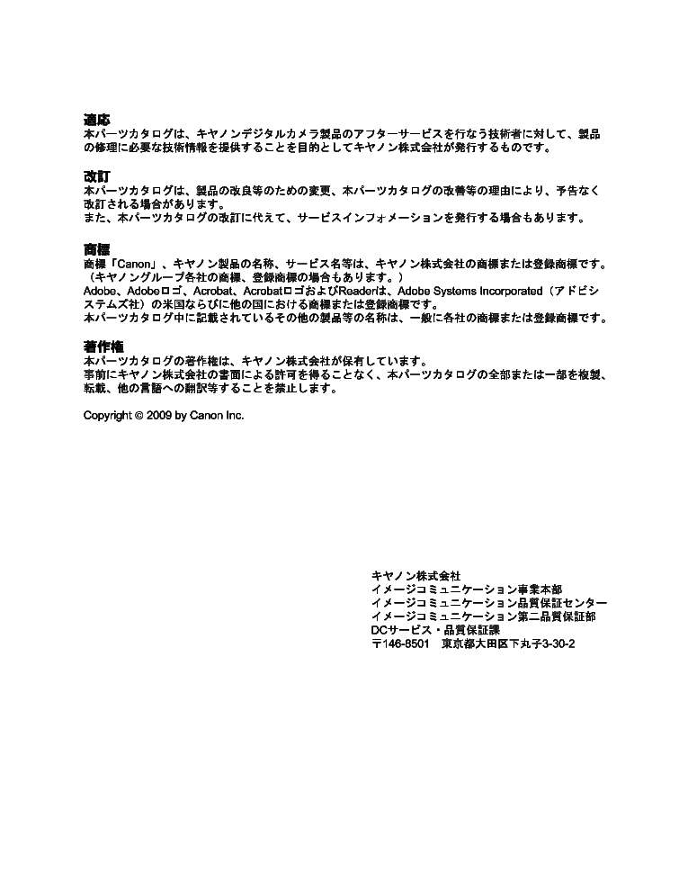 CANON POWERSHOT SX20 IS PC Service Manual download, schematics, eeprom