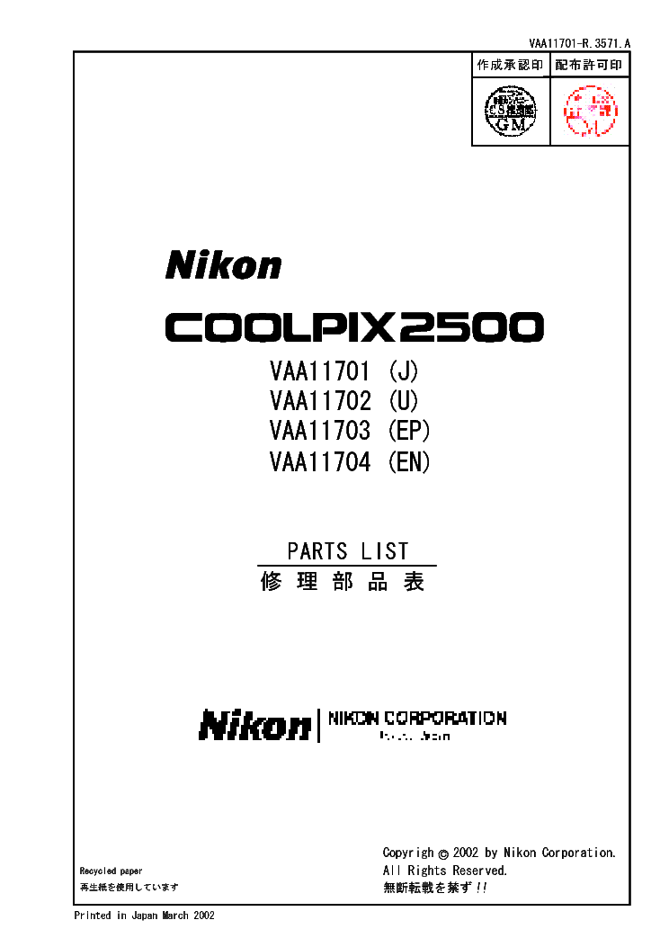 NIKON COOLPIX 2500 PARTS service manual (1st page)