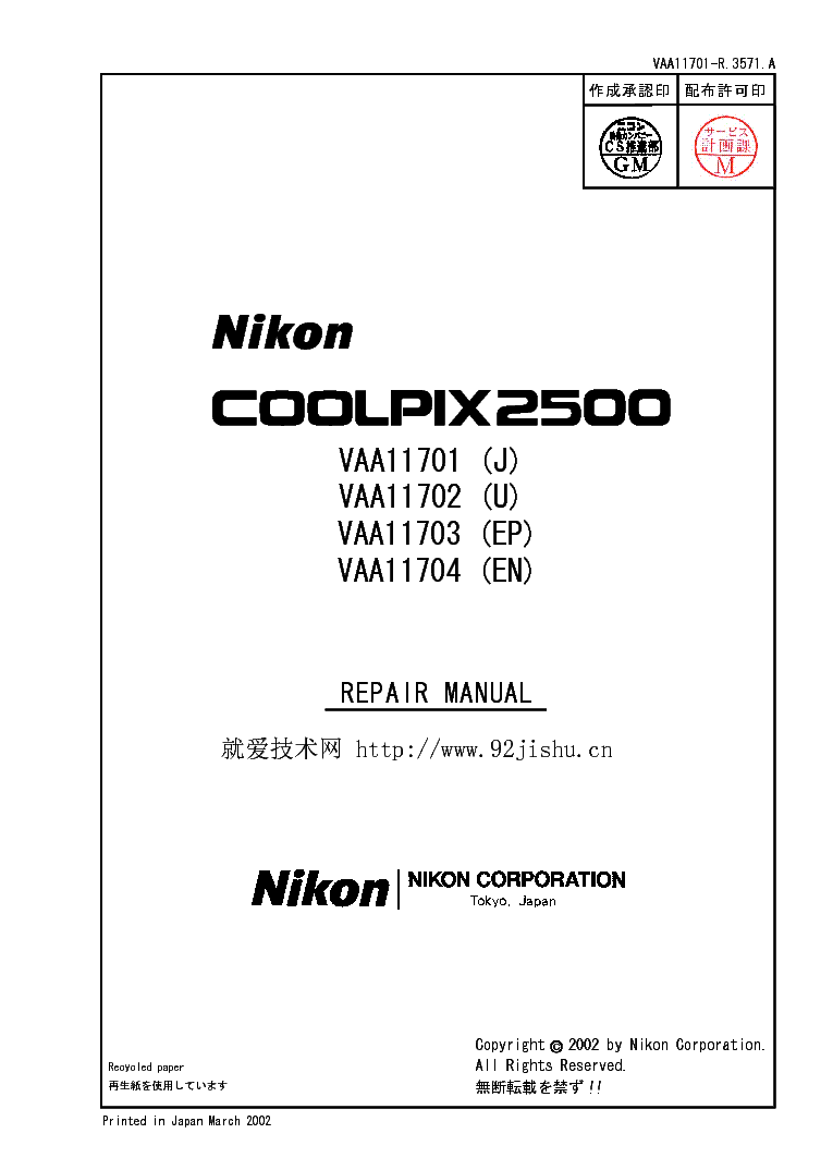 NIKON COOLPIX 2500 REPAIR service manual (1st page)