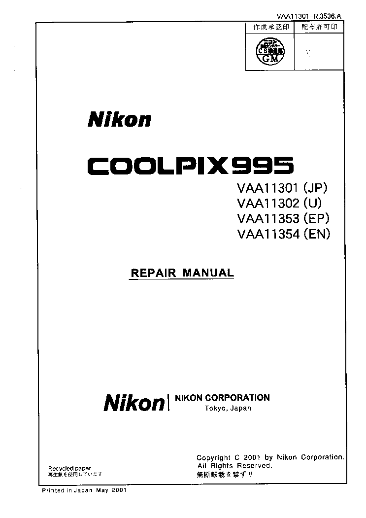 Nikon coolpix 995 инструкция