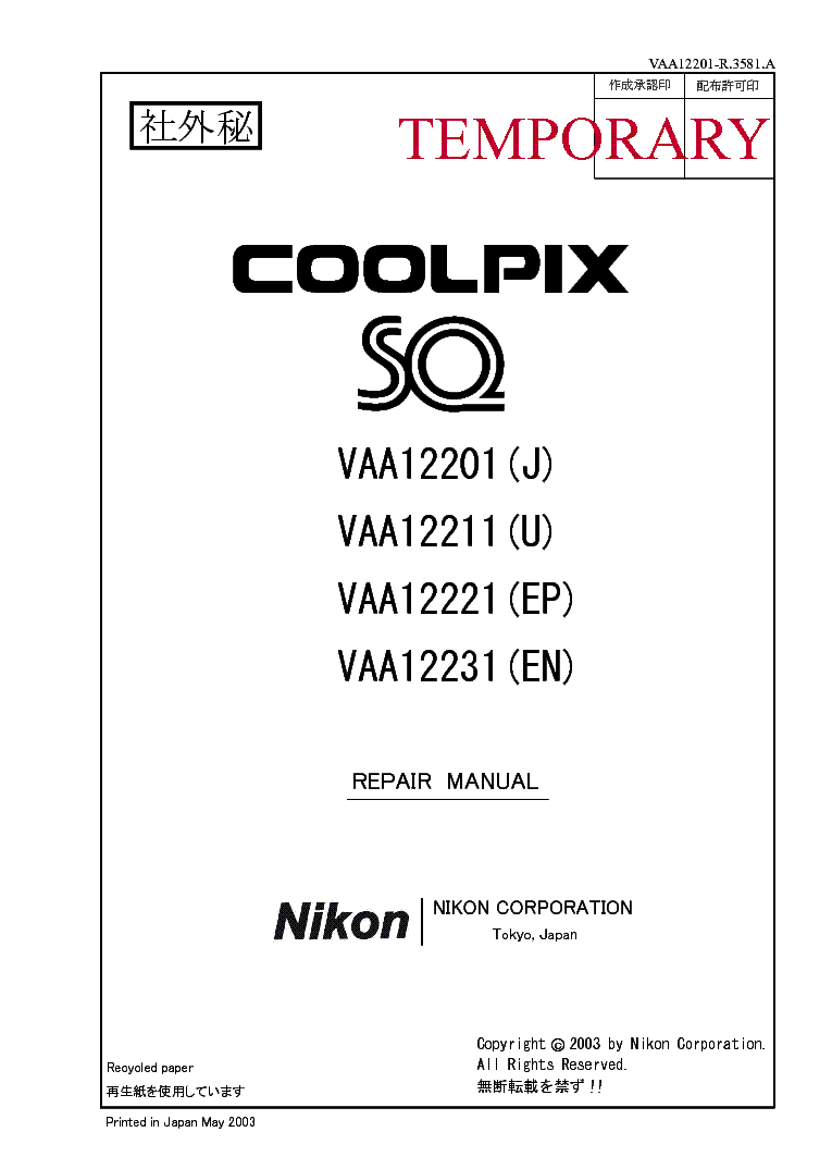 NIKON COOLPIX SQ VAA12201 VAA12211 VAA12221 VAA12231 TEMPORARY service manual (1st page)