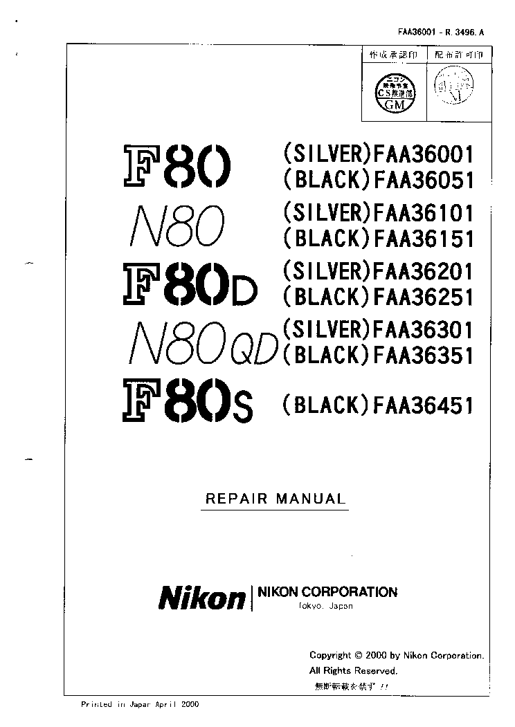 NIKON F80 F80D F80S N80 N80QD REPAIR service manual (1st page)