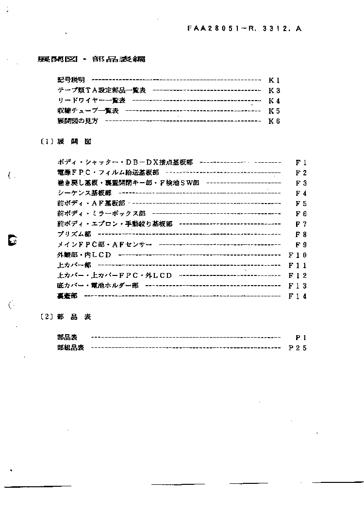 NIKON F90 N90 REPAIR MANUAL service manual (2nd page)