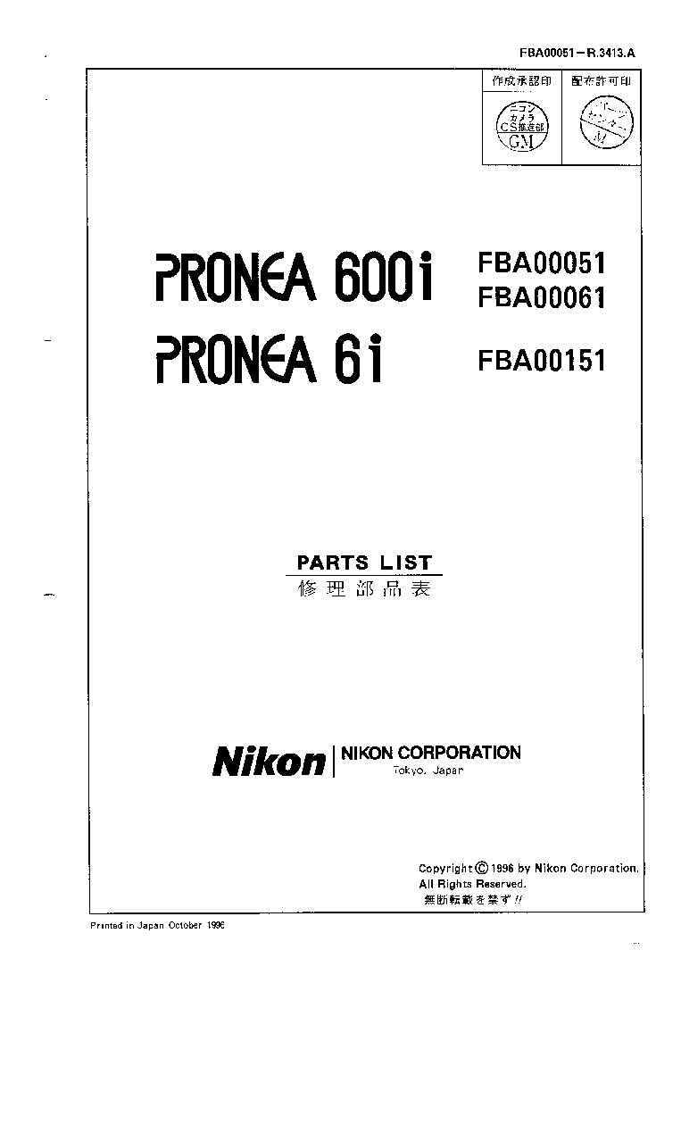 NIKON PRONEA 6I 600I REPAIR service manual (1st page)