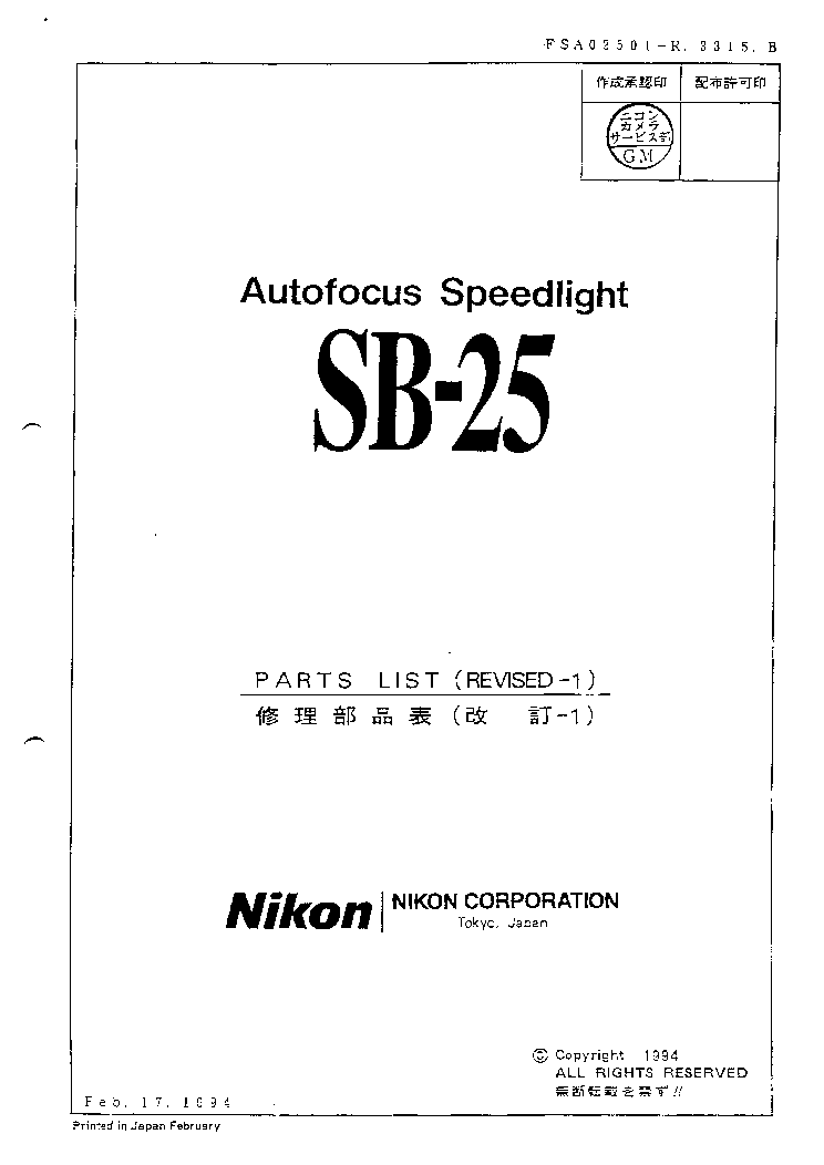 NIKON SB-25 REPAIR MANUAL service manual (1st page)