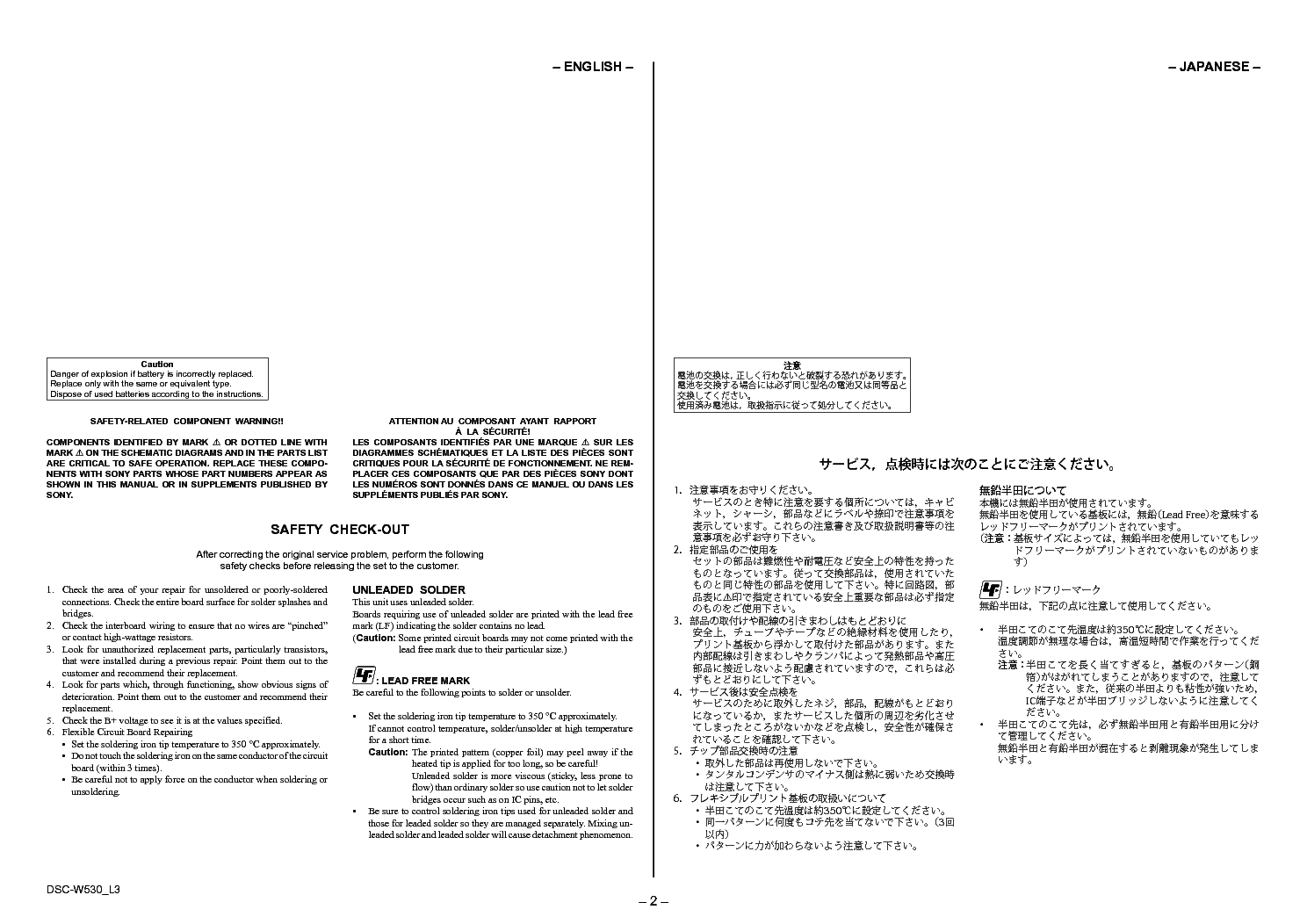 SONY DSC-W530 VER1.0 LEVEL3 SM service manual (2nd page)