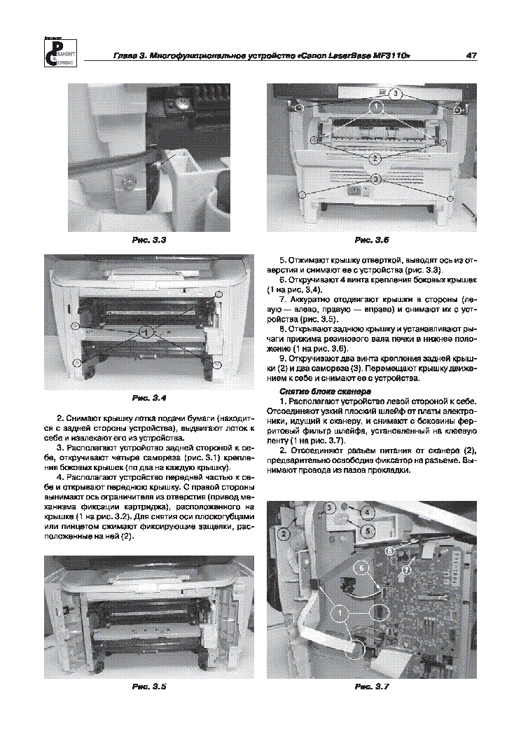 Замена пзс матрицы canon mf3110