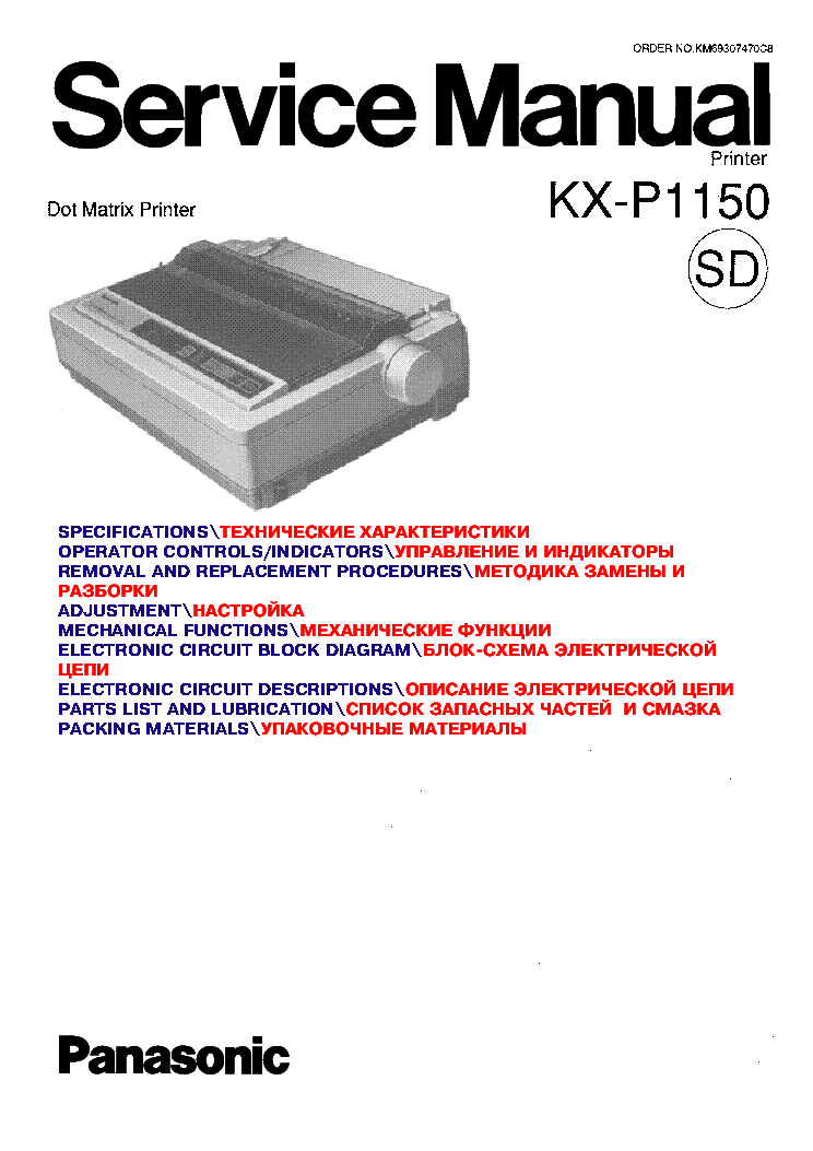 PANASONIC KX-P1150 service manual (1st page)