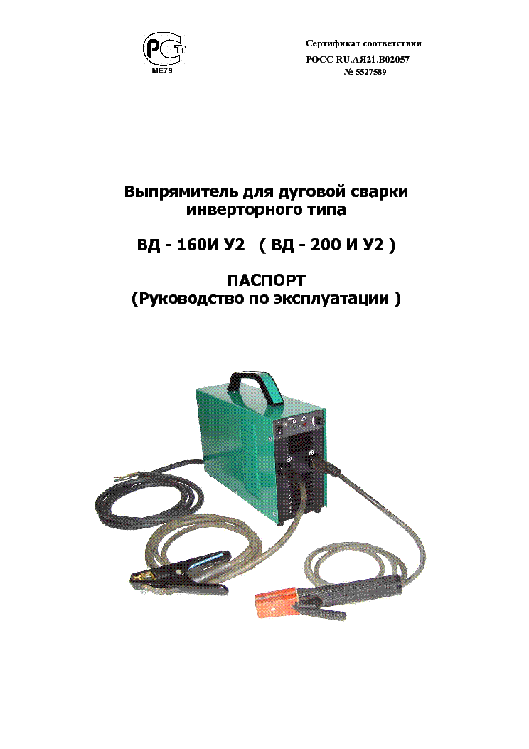 VD 160I U2 200I U2 OROSZ INVERTERES HEGESZTO service manual (1st page)