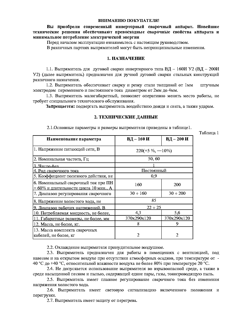 VD 160I U2 200I U2 OROSZ INVERTERES HEGESZTO service manual (2nd page)