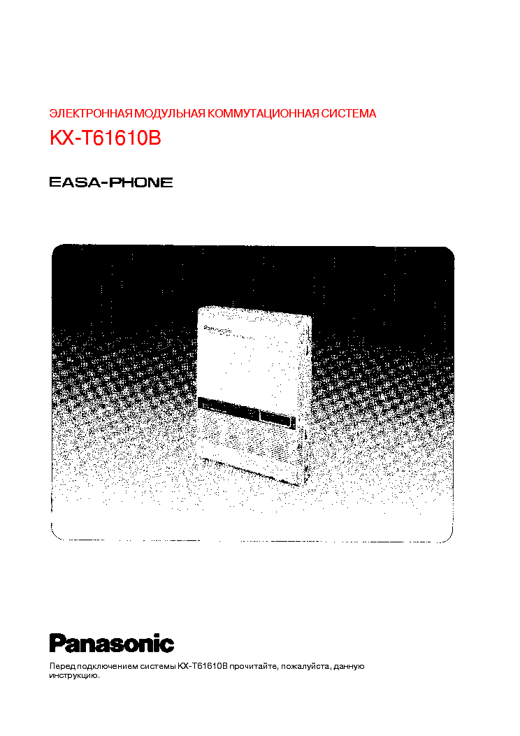 Инструкция К Телефону Panasonic Kx-Fp80