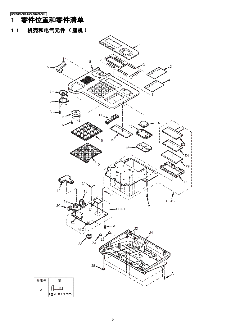 PANASONIC KX-TG70CN1-1 KX-TGA71CN1 Service Manual download, schematics