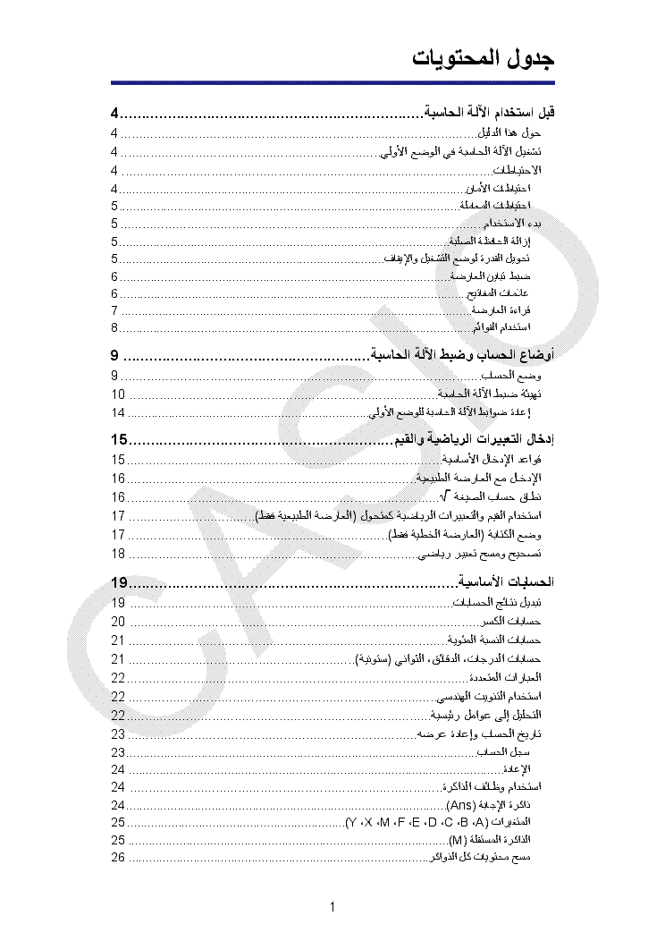 CASIO FX-82ES PLUS FX-85ES PLUS FX-95ES PLUS FX-350ES PLUS ARABIC USER MANUAL service manual (2nd page)