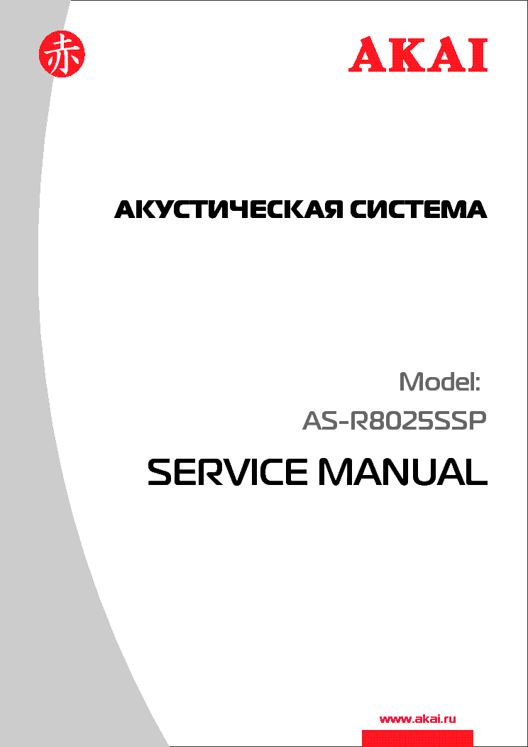AKAI AS-R8025SSP service manual (1st page)