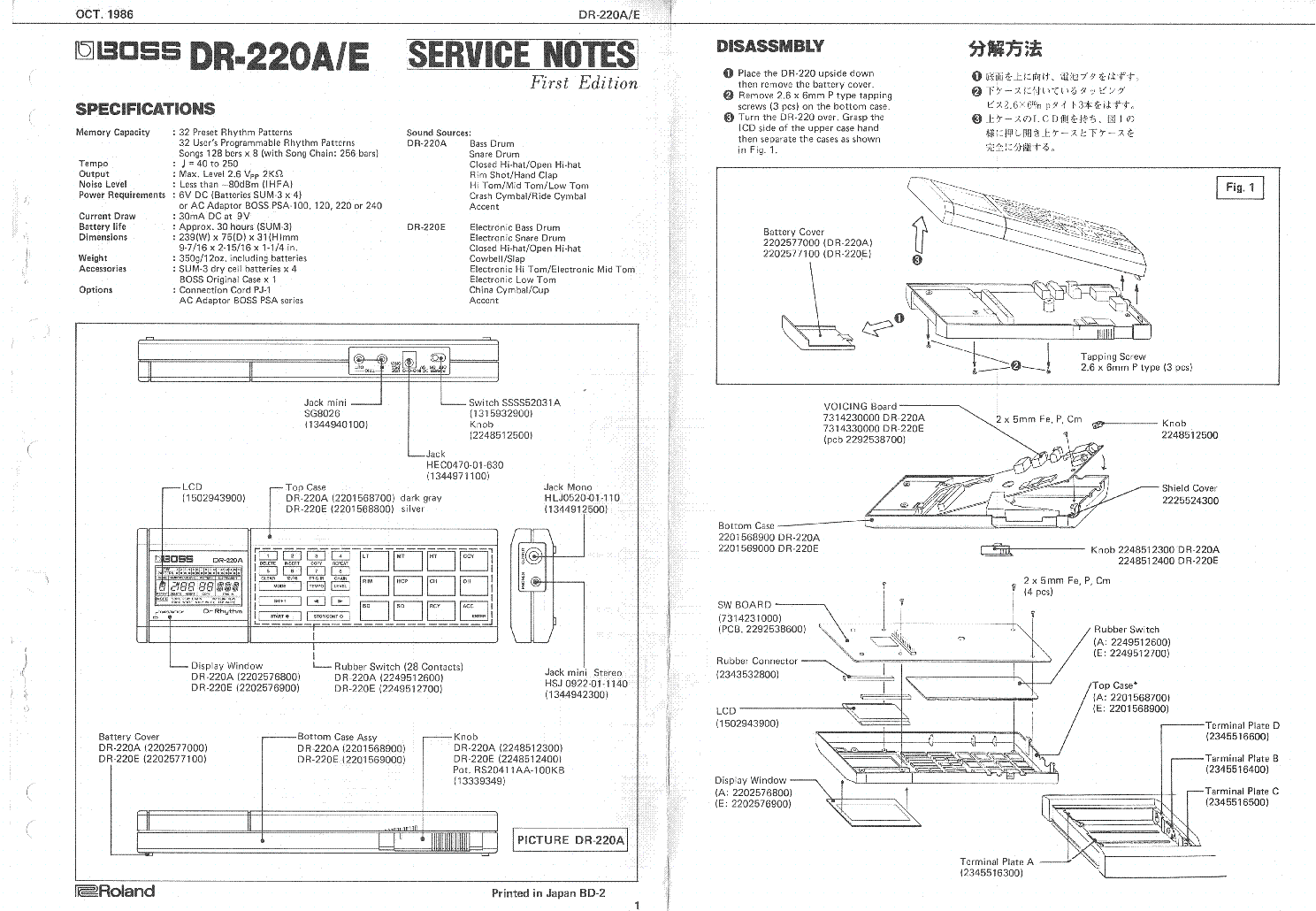 BOSS DR-220A-E RHYTHM DRUMCOMPUTER service manual (1st page)