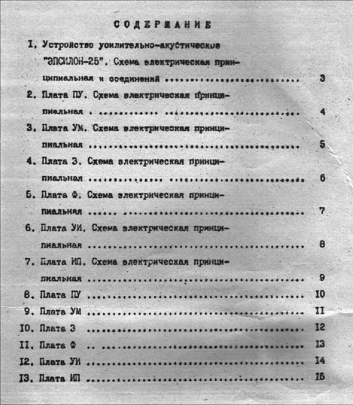 Эпсилон 25 комбоусилитель схема