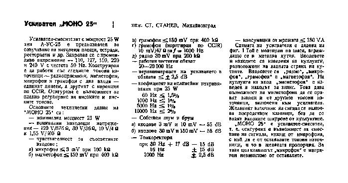 OROSZ USSR MONO-25 AMPLIFIER service manual