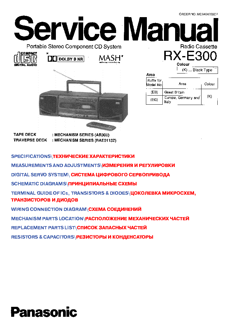 PANASONIC RX-E300 SM service manual (1st page)