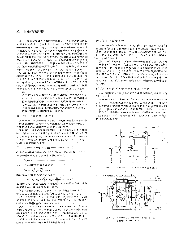 PIONEER C-Z1 SCH SUPERLINEAR service manual (2nd page)