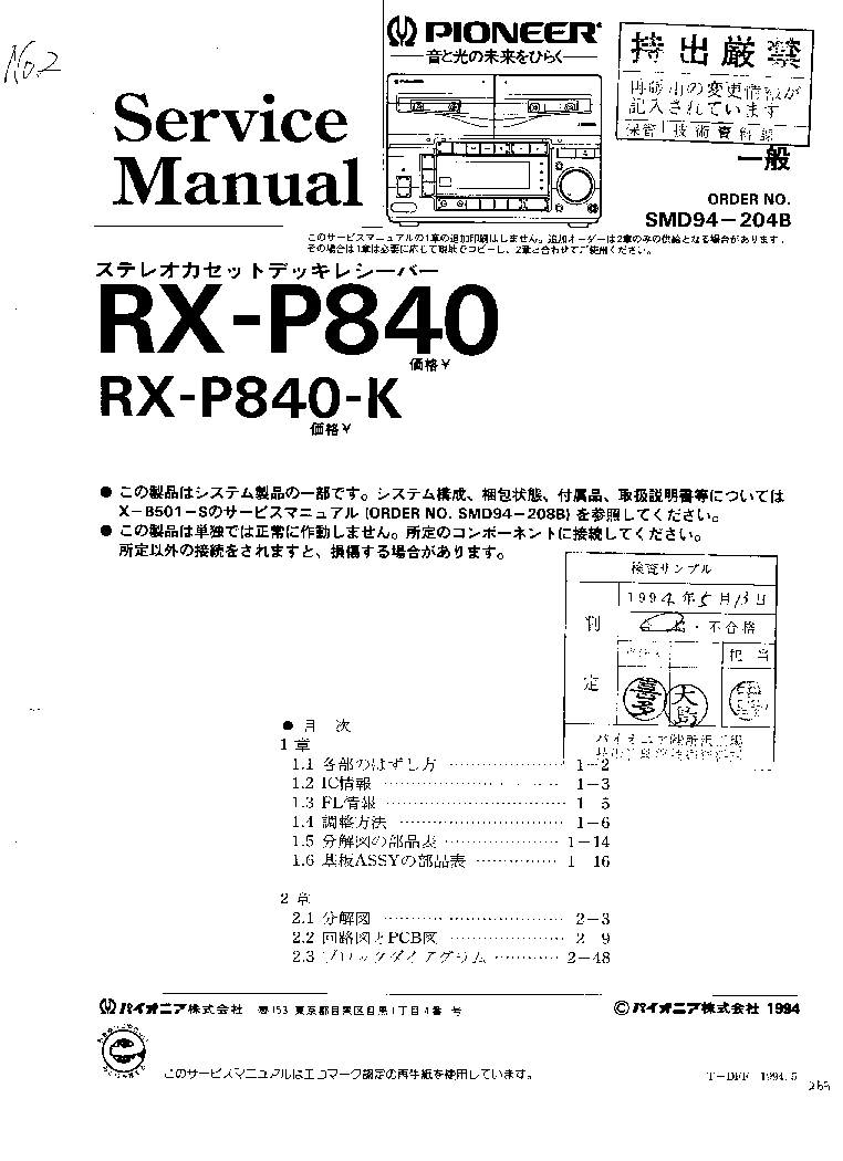 PIONEER RX-P840 840K MINI HI-FI SYSTEM service manual (1st page)