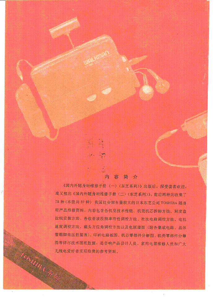 TOSHIBA KT-SERIES WALKMANS KT-AS1 KT-RS1 KT-VS1 KT-VS2 KT-VS3 KT-KS1 KT-V500 KT-V780MK2 KT-R810 KT-4038 KT-4039 KT-4046 RT-M33 CHINESE SM service manual