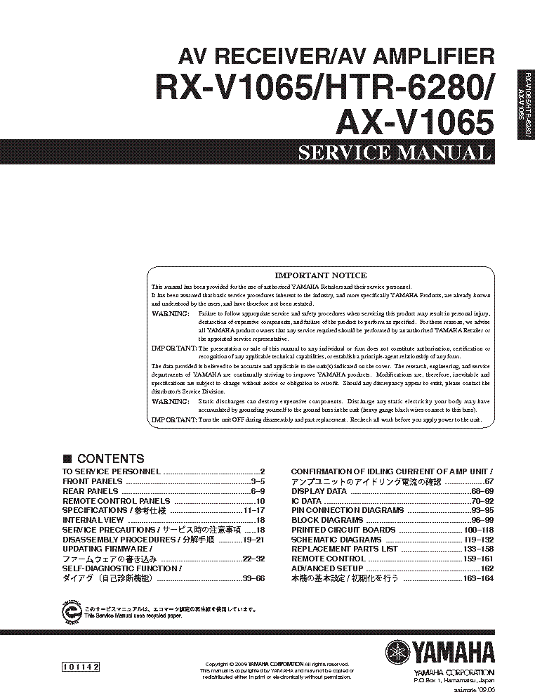 YAMAHA RX-V1065 AX-V1065 SM service manual (1st page)