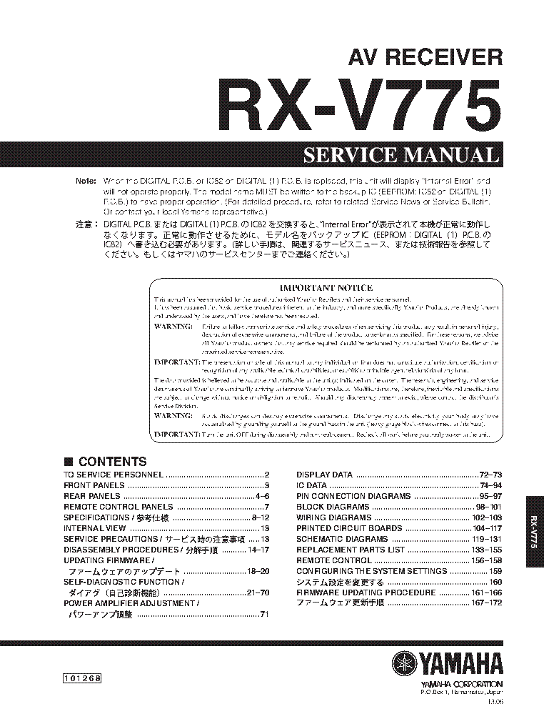 YAMAHA RX-V775 service manual (1st page)