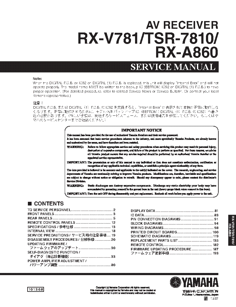 YAMAHA RX-V781 TSR-7810 RX-A860 SM service manual (1st page)