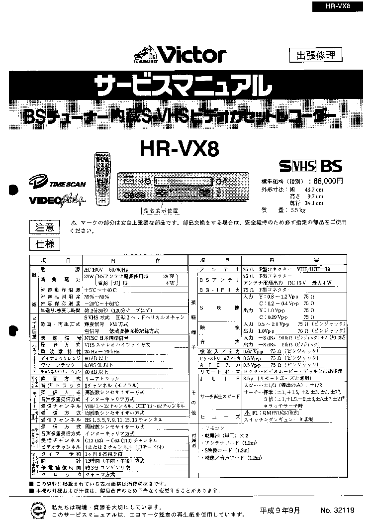 JVC HR-VX8 service manual