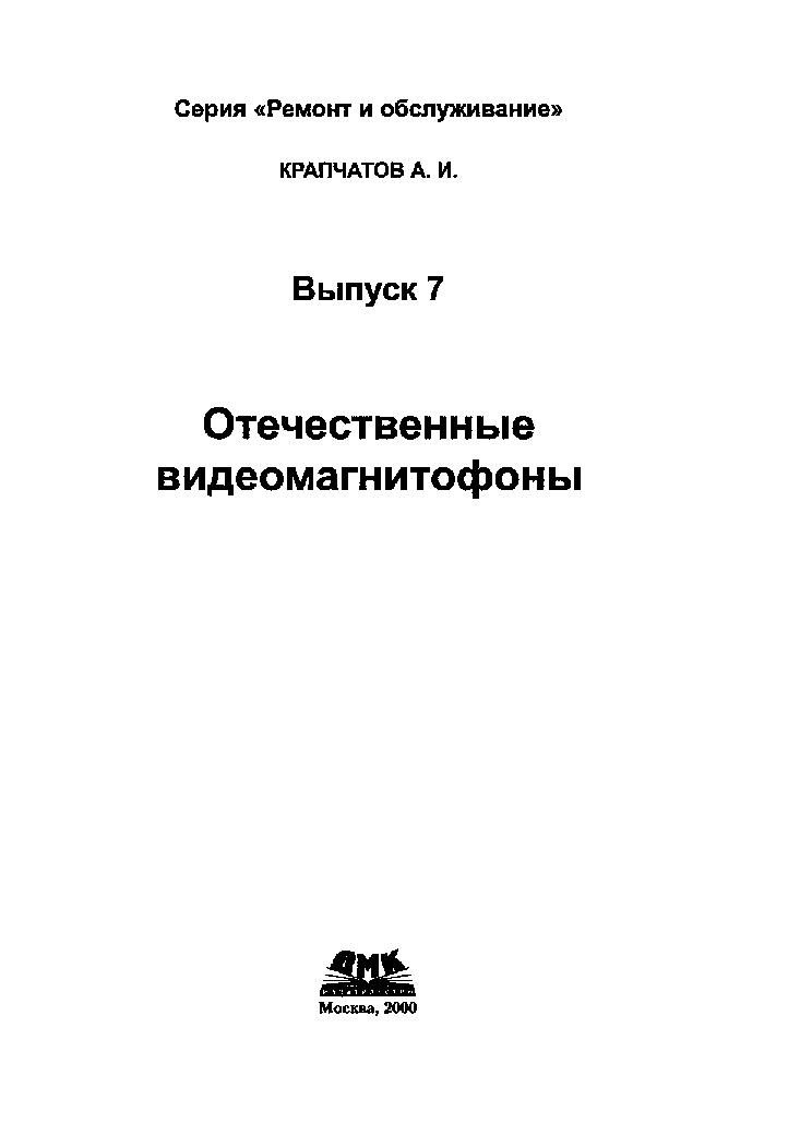 ELEKTRONIKA BM12 VM12 BM18 BM27 BM1230 VM1230 WMC8220 RUS service manual (2nd page)