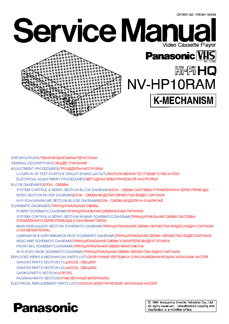 PANASONIC NV-HP10RAM SM2 service manual (1st page)