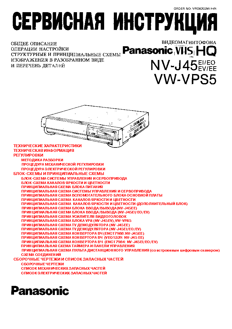PANASONIC NV-J45 VW-VPS5 service manual (1st page)