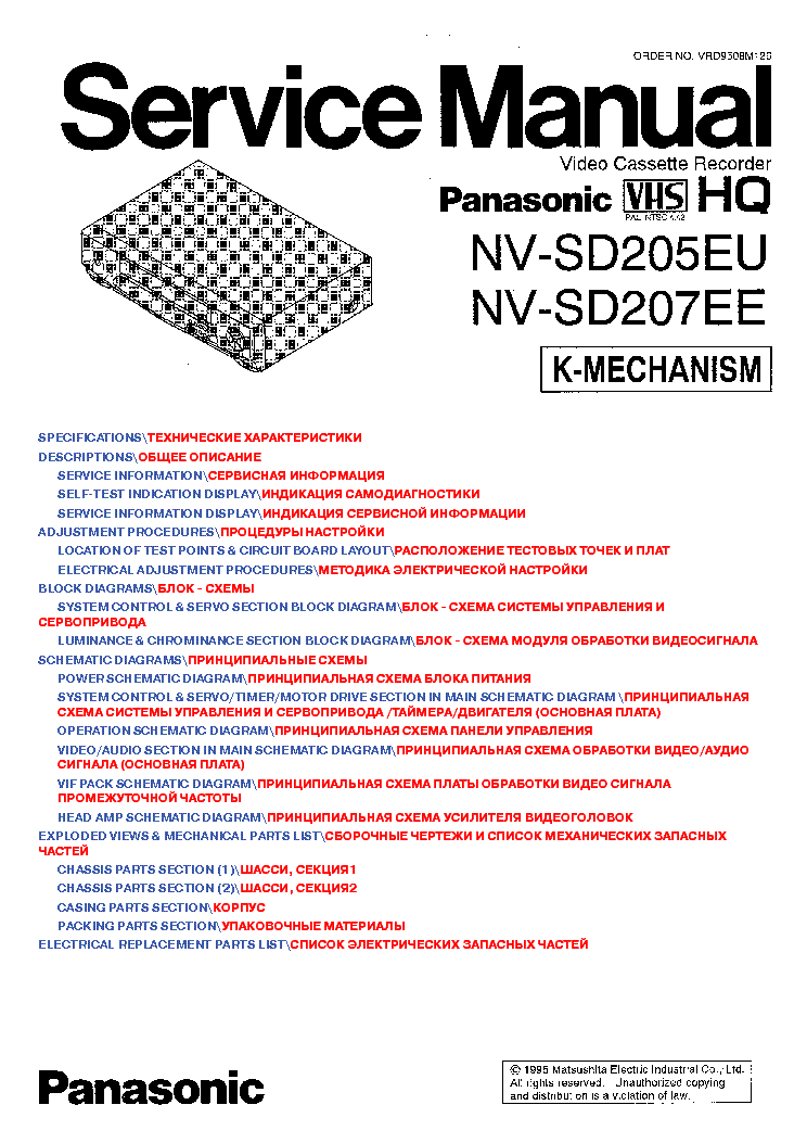 PANASONIC NV-SD205 NV-SD207 service manual (1st page)