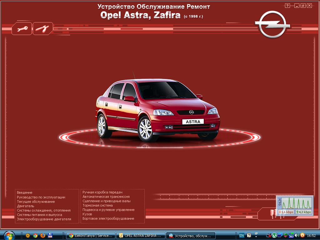 Автомобиль ремонт опель. Opel Astra руководство. Руководства по ремонту Opel Astra g. Rukovodstvo Opel Astra g. Мультимедийное руководство Опель Зафира.